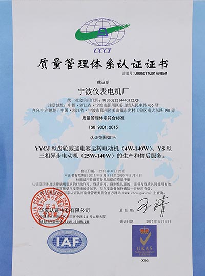ISO9001:2015质量管理体系认证证书(中文版)